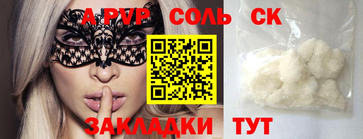 A PVP крисы CK  APVP крисы CK  Вход с VPN  Alpha PVP Соль  Alfa_PVP  Малоярославец 