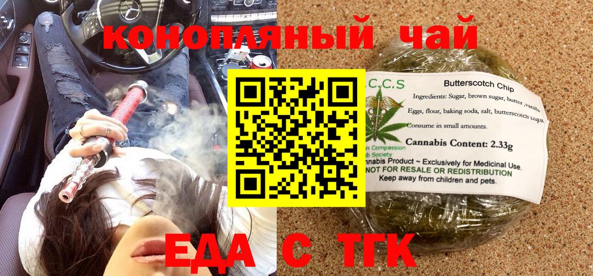 Печенье с ТГК конопля  Вход с VPN  Малоярославец 