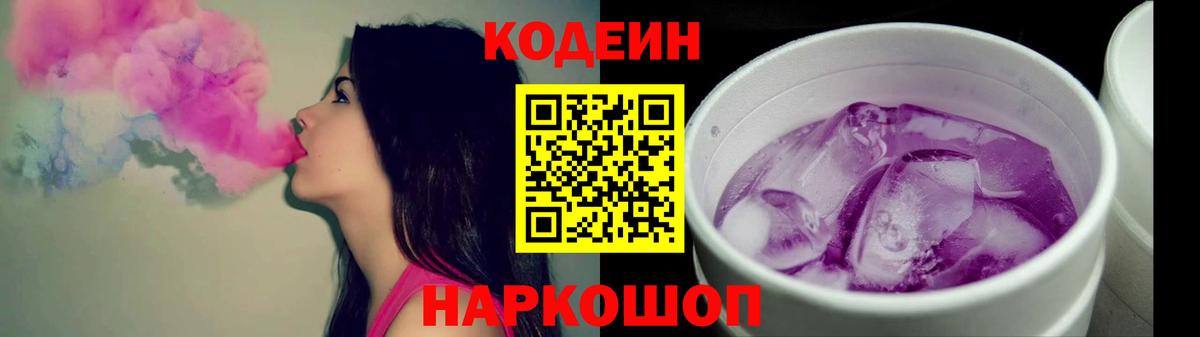 Кодеиновый сироп Lean Purple Drank Малоярославец
