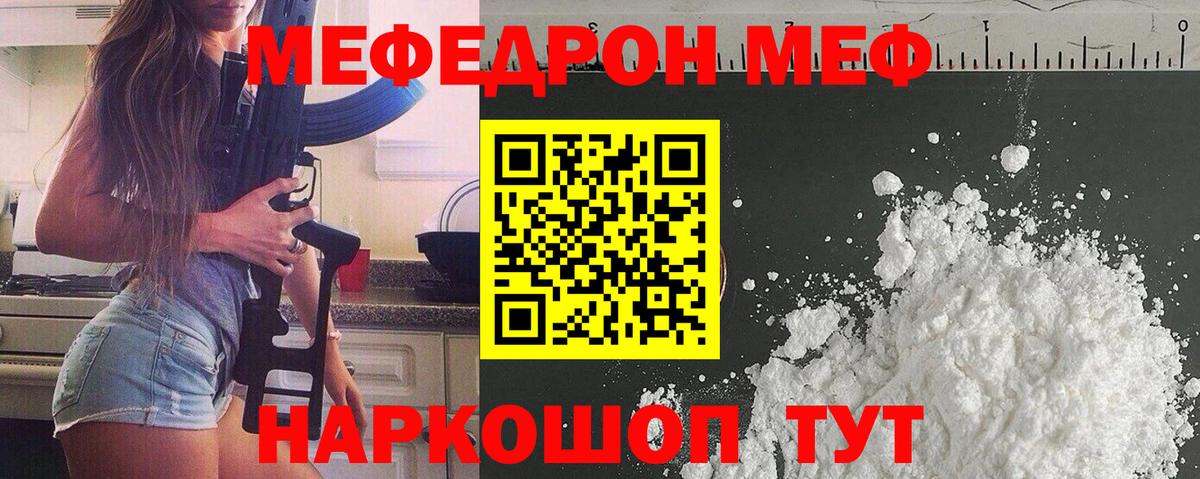 Меф мяу мяу Малоярославец