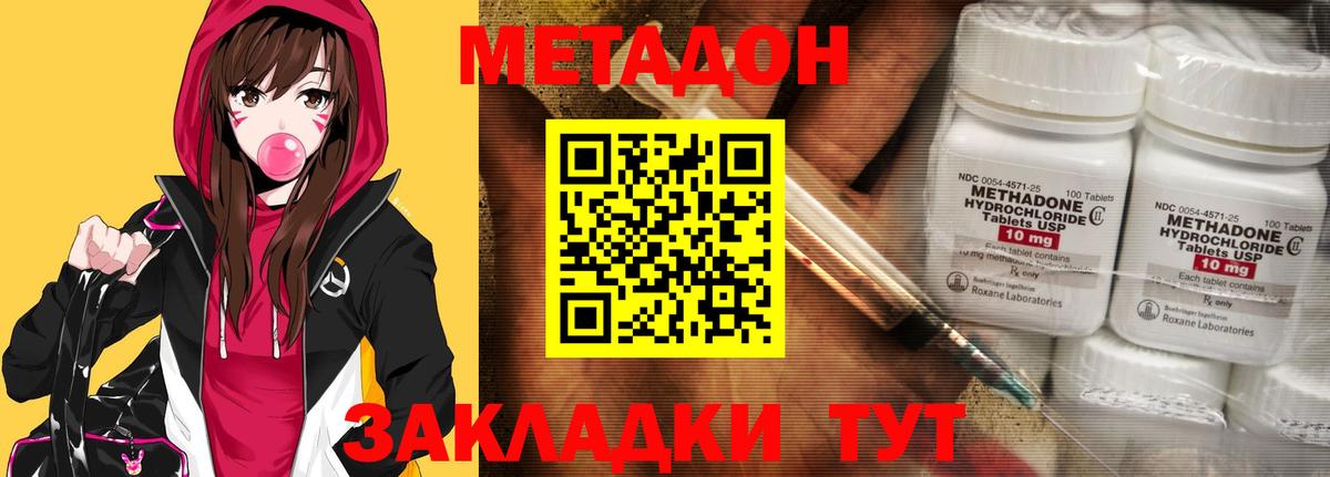 МЕТАДОН methadone  Вход с VPN  Малоярославец 