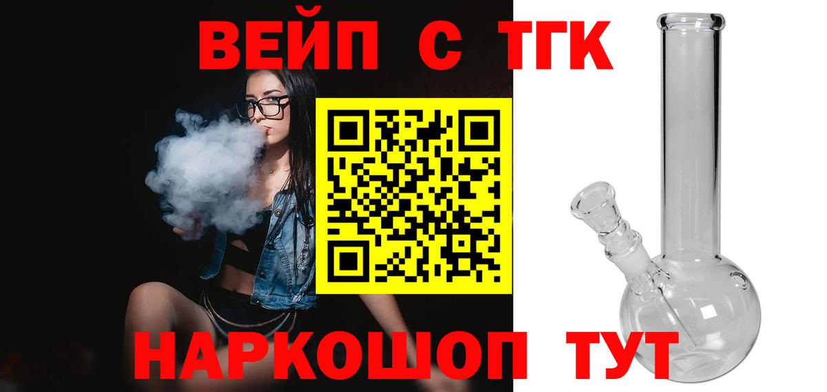 ТГК вейп Малоярославец